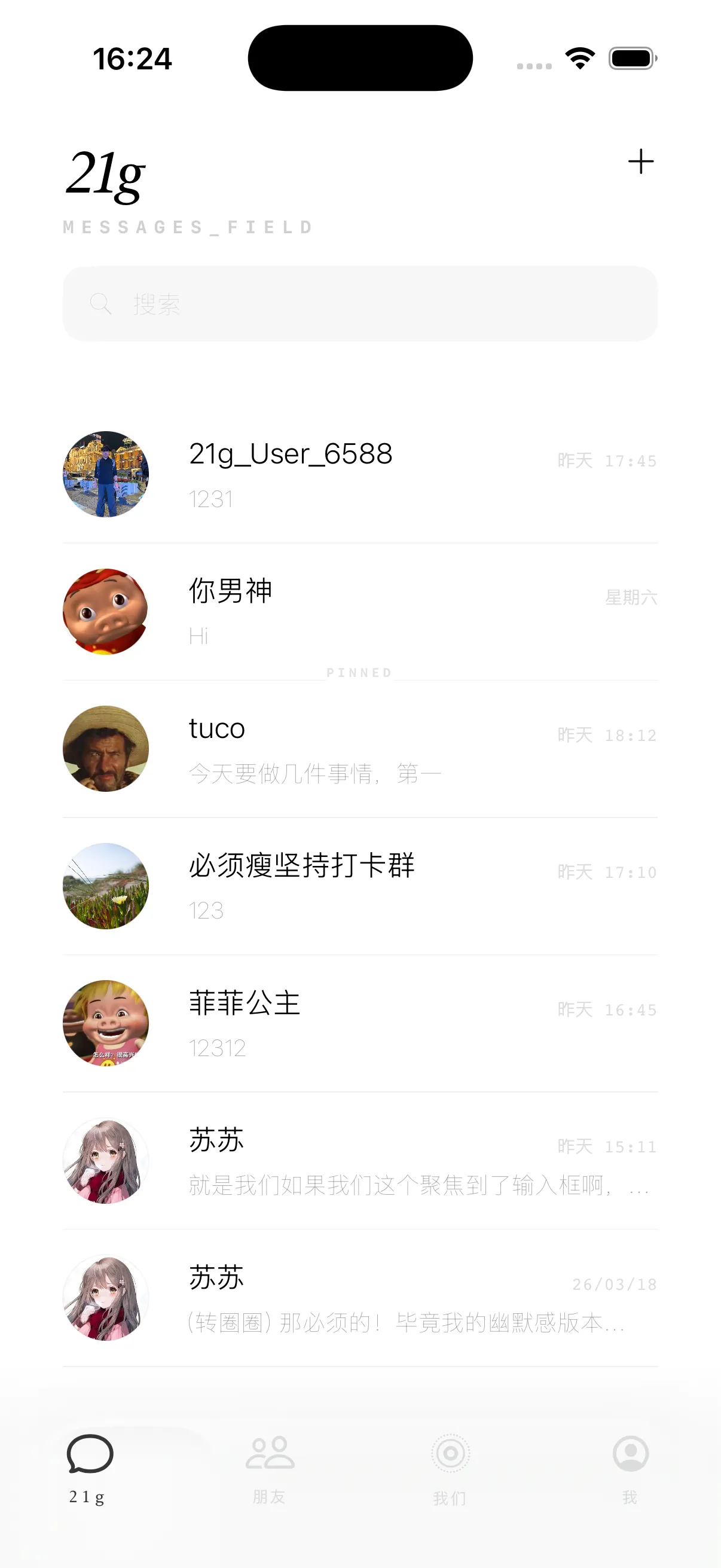 你的对话列表里，住着帮你变好的人