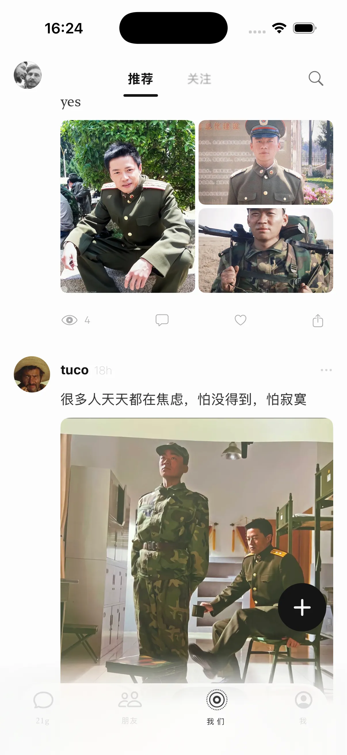 在「我们」，发现同频的灵魂